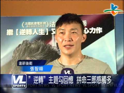8/28 運動隔項如隔山  核心價值卻不變
