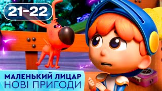 🏰 Маленький лицар. НОВІ ПРИГОДИ лицаря Гуса | Найкраще для дітей українською