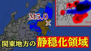 危険な静穏化領域で中規模地震が発生！茨城県周辺の地震リスクについて！