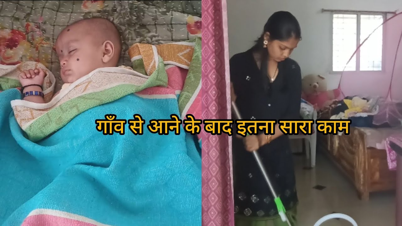 गाँव से आने के बाद घर का इतना सारा काम मैं तो बहोत थक गयी # miiss Neha 