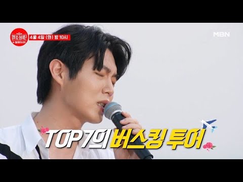 불타는 장미단 <strong>in</strong> 말레이시아 <strong>MBN</strong> 230404 방송