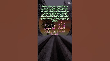 سورة الاخلاص، #قرآن #اكسبلور #دويتو #المصحف #لايك #الرحمن #bhfyp #تيك_توك #القزابري #casa #fyp