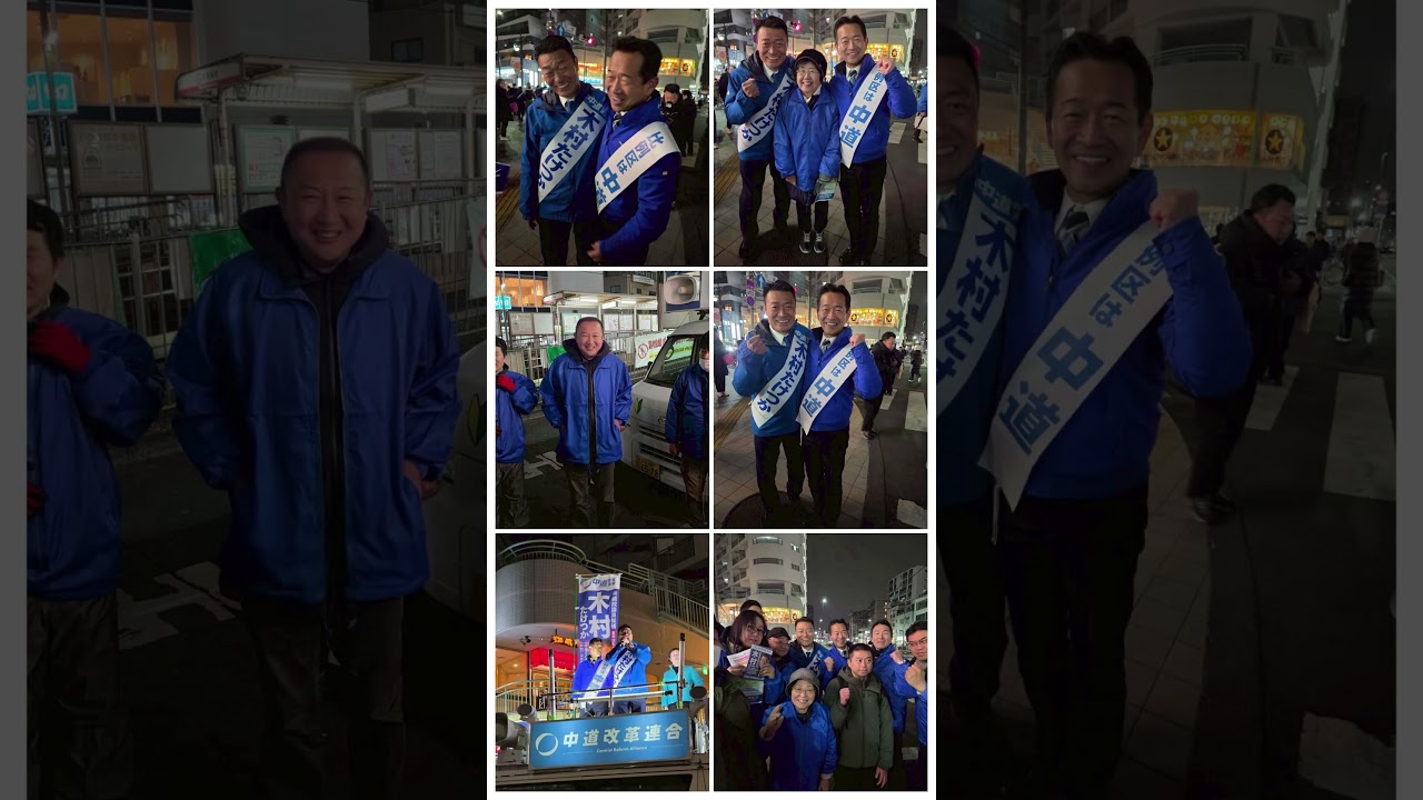 東京29区　厳しい戦い #中道 #衆議院選挙