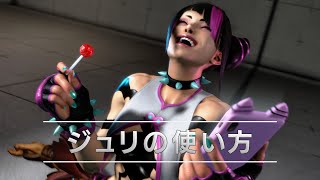 『ストリートファイター6』キャラクターガイド｜ジュリ（Juri）