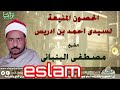الحصون المنيعة لسيدى احمد بن ادريس الشيخ مصطفي البنباني Eslam 