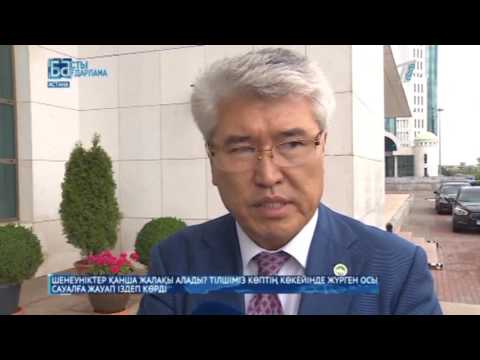 Шалқып өмір сүретін шенеуніктер қанша жалақы алады?