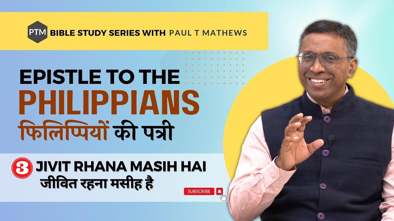 Philippians फिलिप्पियों 1:11-18 | Jivit Rahana Masih Hai | जीवित रहना मसीह है| Paul Thomas Mathews