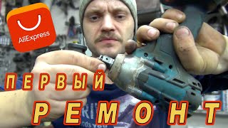 видео: Первый ремонт ГАЙКОВЁРТА с Aliexpress картинка: Первый ремонт ГАЙКОВЁРТА с Aliexpress