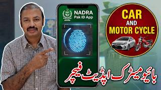 NADRA Biometric Verification | Car and Motorcycle Bio verification | Pak id Mobile App screenshot 3