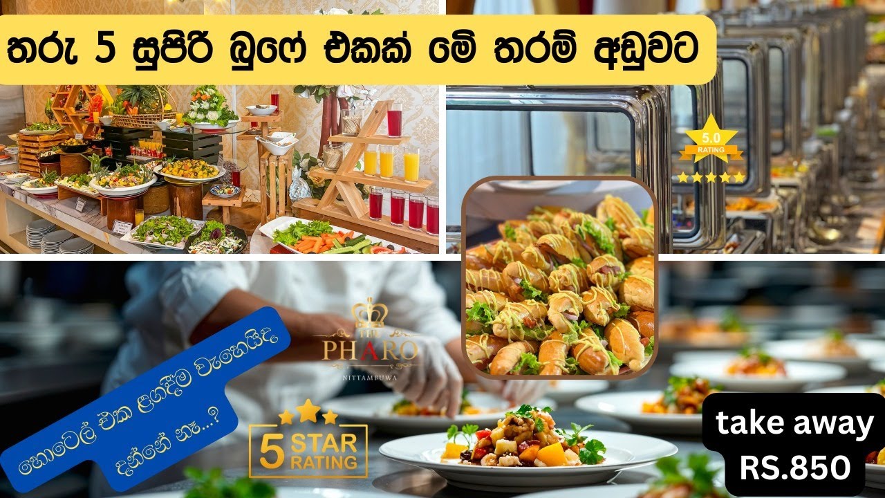 හොටෙල් එක ලගදීම වැහෙයිද දන්නෑ