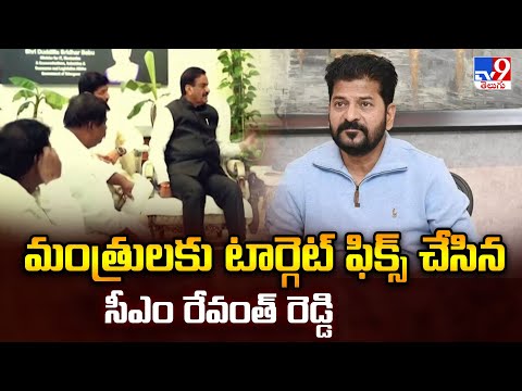 Telangana Local Body Elections : మంత్రులకు టార్గెట్ ఫిక్స్ చేసిన సీఎం రేవంత్ రెడ్డి -TV9 - TV9