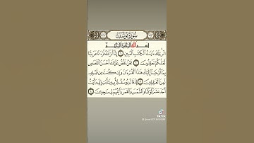 سورة يوسف بصوت الشيخ احمد العجمي