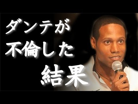 ソフトバンクCM長男のダンテ、嫁がいるのに不倫した結果