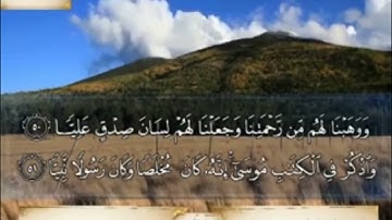 رمضان شكور الكردي رحمه الله  سورة مريم كاملة