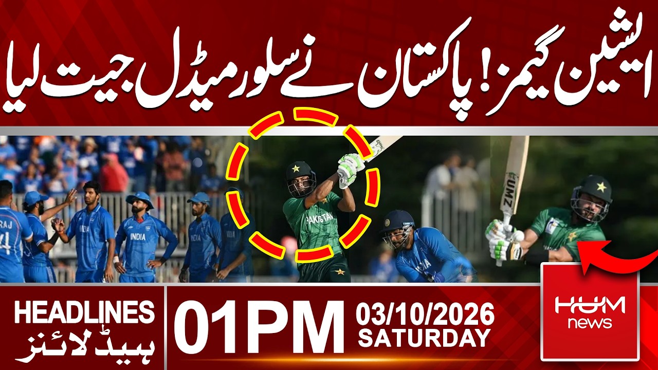 Pakistan Wins Silver Medal at Asian Games 2026 | Pak vs India Final | 01 PM Headlines | Hum News