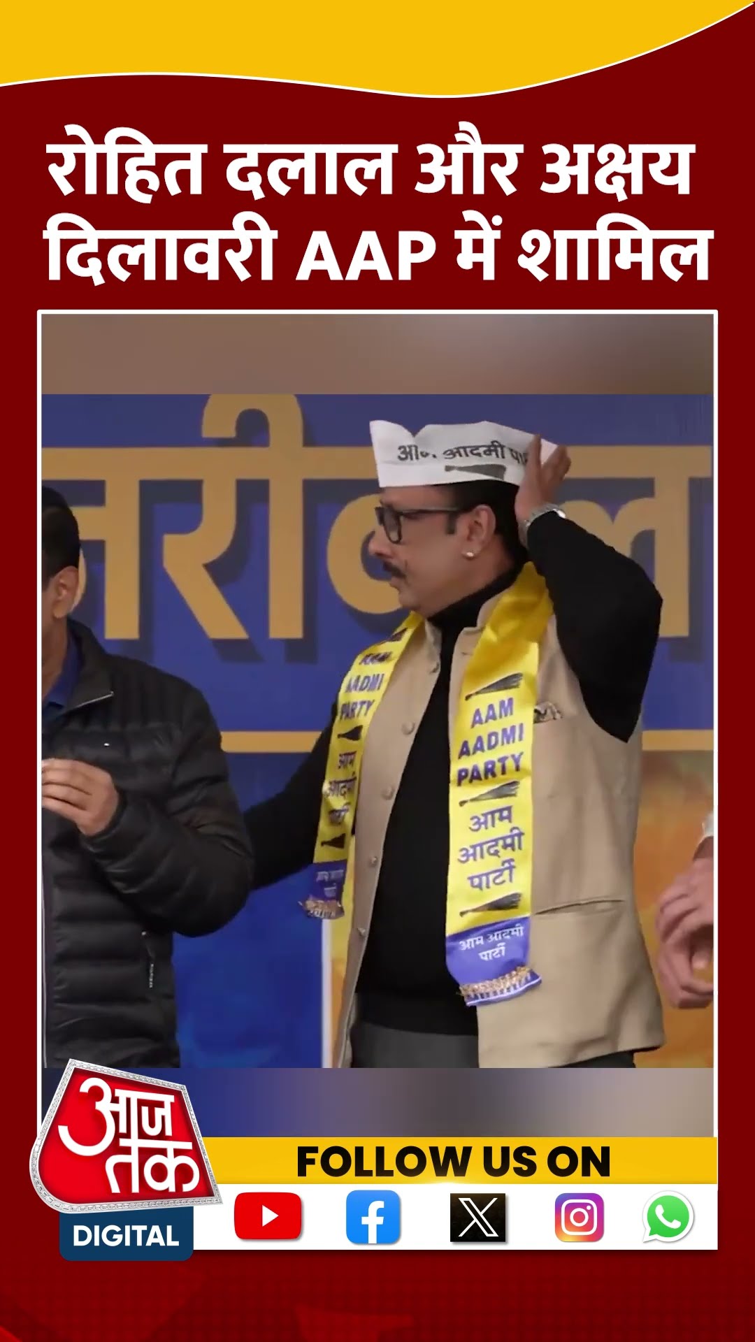 70-80 बॉडी बिल्डर और पहलवान AAP में हुए शामिल #shorts #shortvideo #arvindkejriwal #delhielection2025