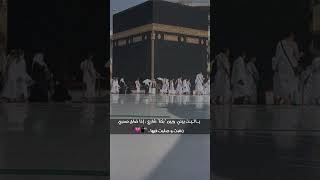 وَطَهِّرْ بَيْتِيَ لِلطَّائِفِينَ | اللهم ارزقنا زياره بيتك الحرام ~ ياسر الدوسري [ سورة الحج ]