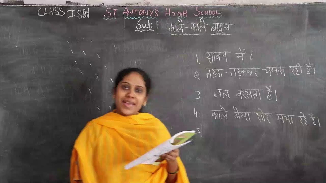 I Std Hindi Kale Kale Badal YouTube