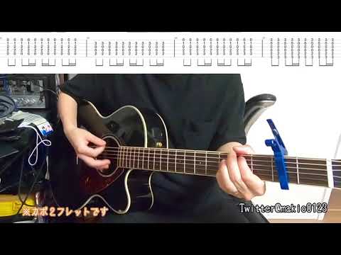 【マリーゴールド（アコギTAB譜付き）】〜練習用にどうぞ〜
