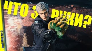 Devil May Cry 5 — gameplay | Первый взгляд | Uncut Devil May Cry 5 — gameplay | Первый взгляд | Uncut