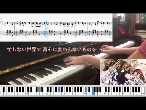 Contrail コントレール / piano ピアノ楽譜、弾いてみた