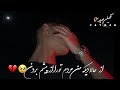 اهنگ جدید غمگین معروف از حالا دیگه من مردم تورا از پیشم بردن اهنگ جدید غمگین معروف از حالا دیگه من مردم تورا از پیشم بردن
