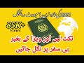 Visa Free Countries for Pakistan 2021 Q2 & Q3 / Visa Free Entry / Visa On Arrival/Passport Rankings