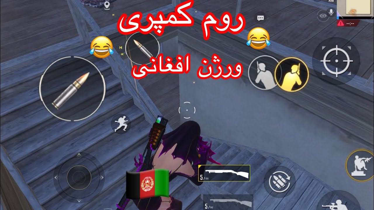 روم کمپری دختر افغان با بچه های افغان👸🏻🇦🇫🤴🏻😂😂😂