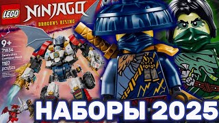 картинка: Возвращение МОРРО! НОВЫЕ Зимние Наборы Лего Ниндзяго 2025 / NIKITAreview