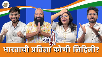 Dandi Gul | Indian History Quiz | #FreedomStruggle #Vishaykhol