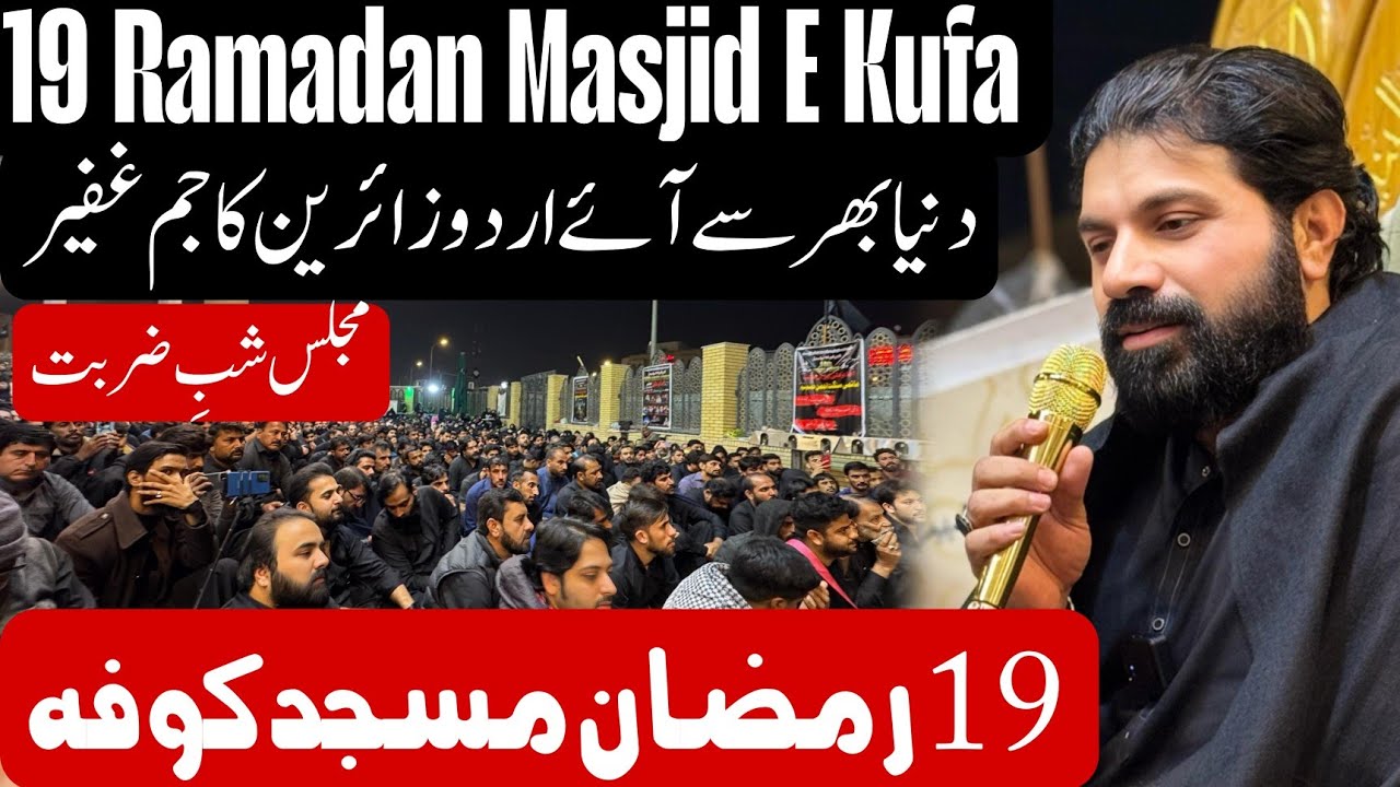 19 Ramzan Masjid Kufa 2025 | Allama Asif Raza Alvi | Shab e Zarbat