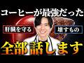 日本人男性の3人に1人が脂肪肝。肝臓は引き算が先です【恐ろしく分かりやすい医師解説】