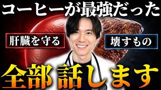 日本人男性の3人に1人が脂肪肝。肝臓は引き算が先です【恐ろしく分かりやすい医師解説】