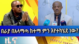 Ethiopia - Esat Amharic  News April 16 2024