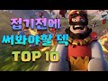 클래시로얄 접기 전에 꼭 써봐야 할 덱 TOP 10[Sunny CR]