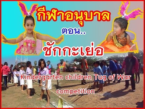 Kindergarten children Tug of War competition in Ubon, Thailand