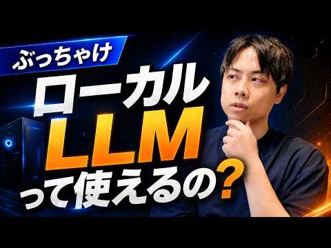 2026 Latest] Are Local LLMs Actually Usable? An Honest Review