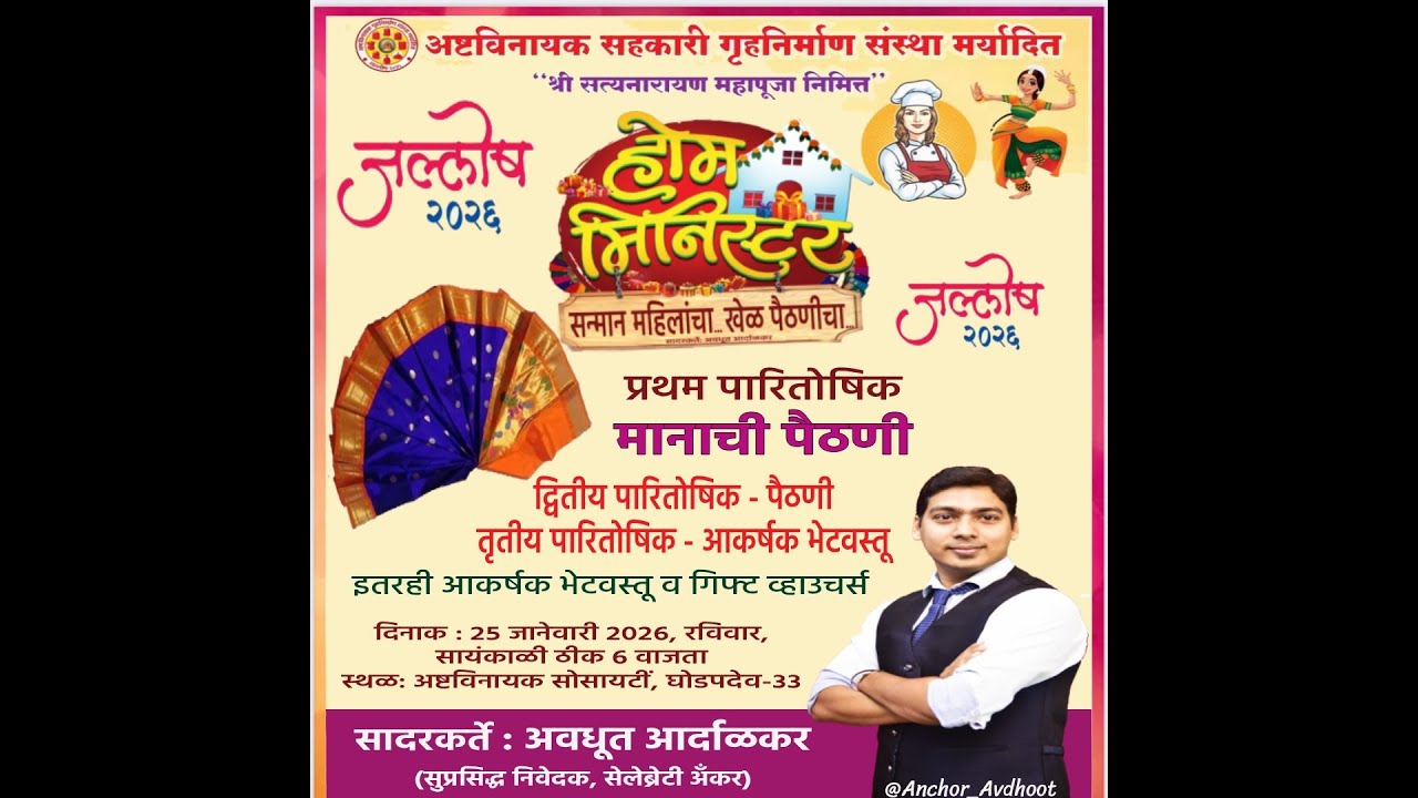 Home Minister 2026 1-A Asthavinayak Society @avdhootardalkar