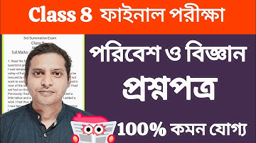 Class 8 Science 3rd Unit Test Question Paper 2025 | Class 8 Final Exam Paribesh O Bigyan Question