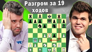 КАРЛСЕН РАЗГРОМИЛ НЕПО ЗА 19 ХОДОВ! Партия Непомнящий — Карлсен