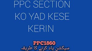 ppc section ko yad kese kerin /  how to  memorize ppc section