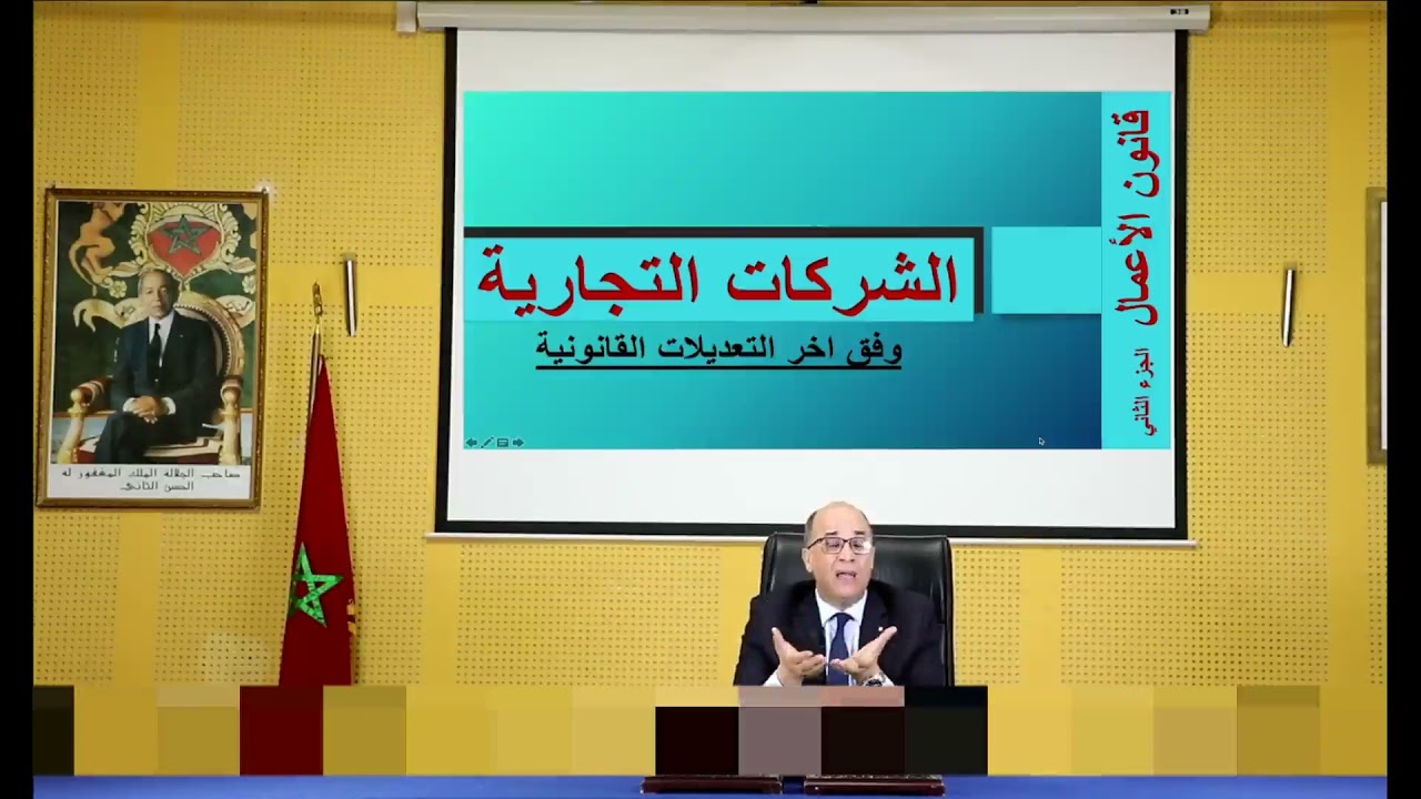 قانون الشركات المحاضرة 1 الفصل 4 ( ذ شميعة)