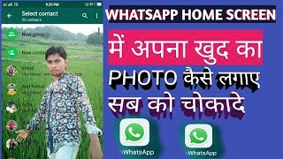 #mayajaaltech WhatsApp home screen me photo kaise Lagaye Hindi 2019 screenshot 4