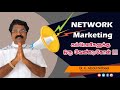 Request to all the Network marketing companies.