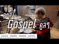 สอนตีลูกส่ง Gospel Lick 16th notes /Note Weerachat