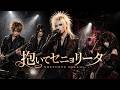 もしも山下 智久の「抱いてセニョリータ」をビジュアル系バンドがアレンジカバーしたら #music #音楽