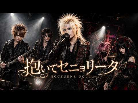 もしも山下 智久の「抱いてセニョリータ」をビジュアル系バンドがアレンジカバーしたら #music #音楽