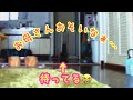 【お留守番】外泊中のカメラ映像＆わんわん鳴いてお出迎えがかわいすぎました💔