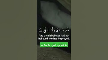 #ياسر_الدوسري #سورة_القيامة #تلاوة_خاشعة #استغفر_الله