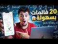 كيفاش تجيب 20 في الرياضيات